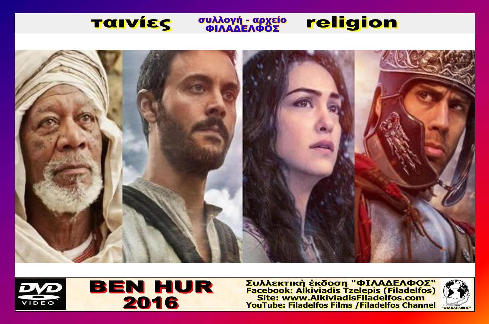 BEN HUR 2016 14