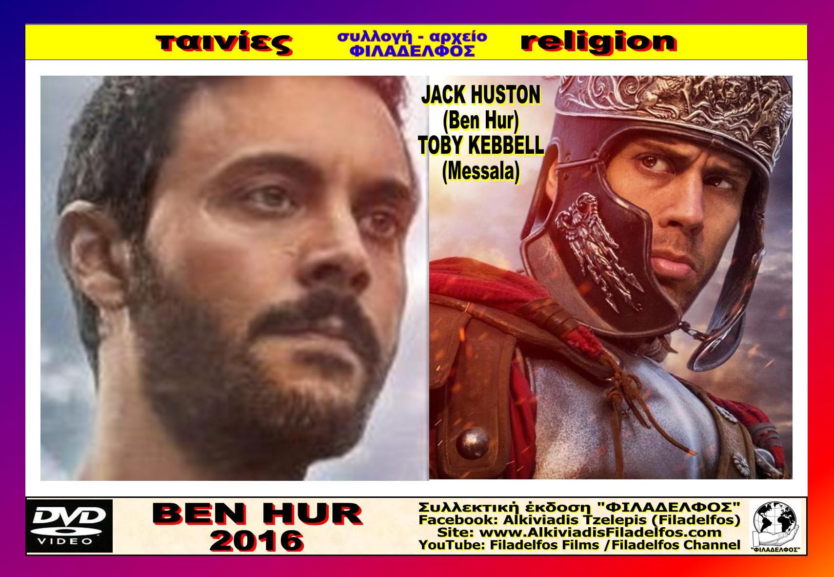 BEN HUR 2016 17