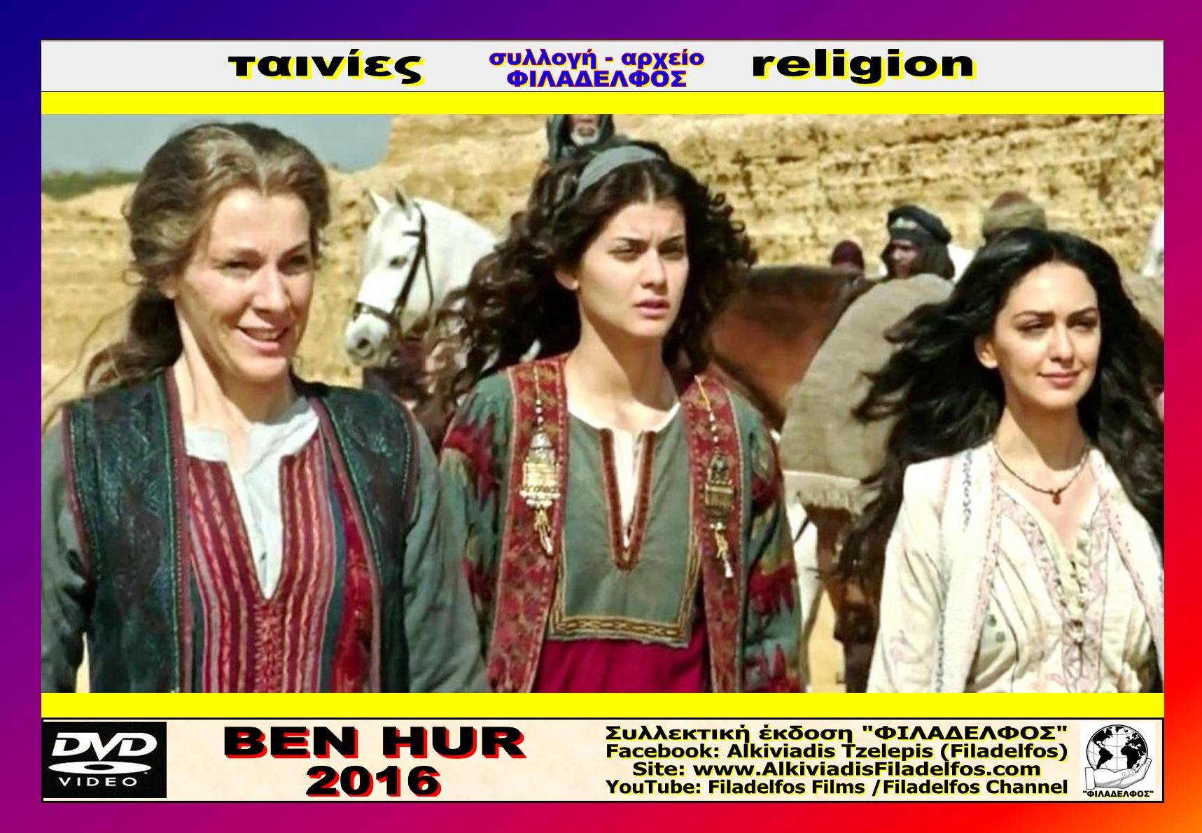BEN HUR 2016 18