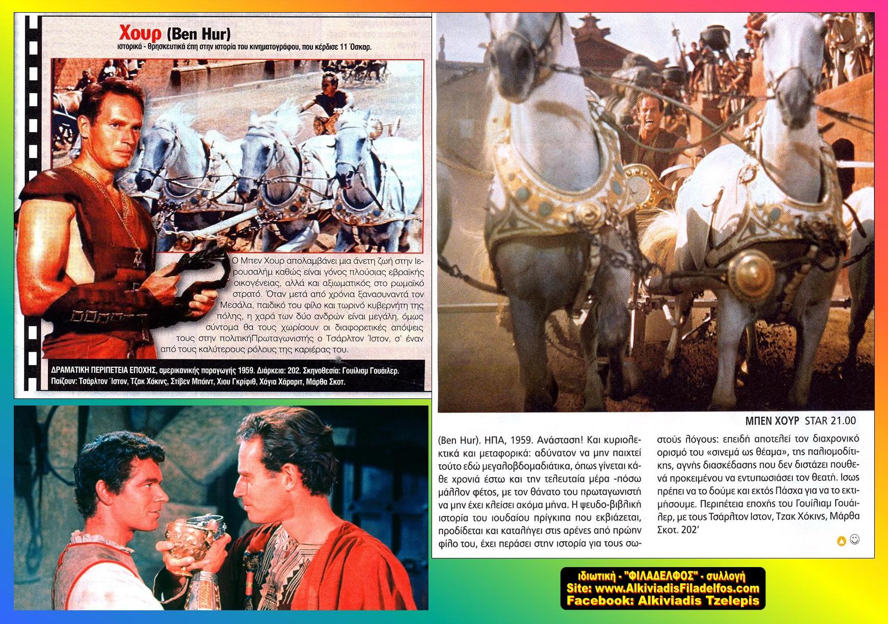 BEN HUR collection 26