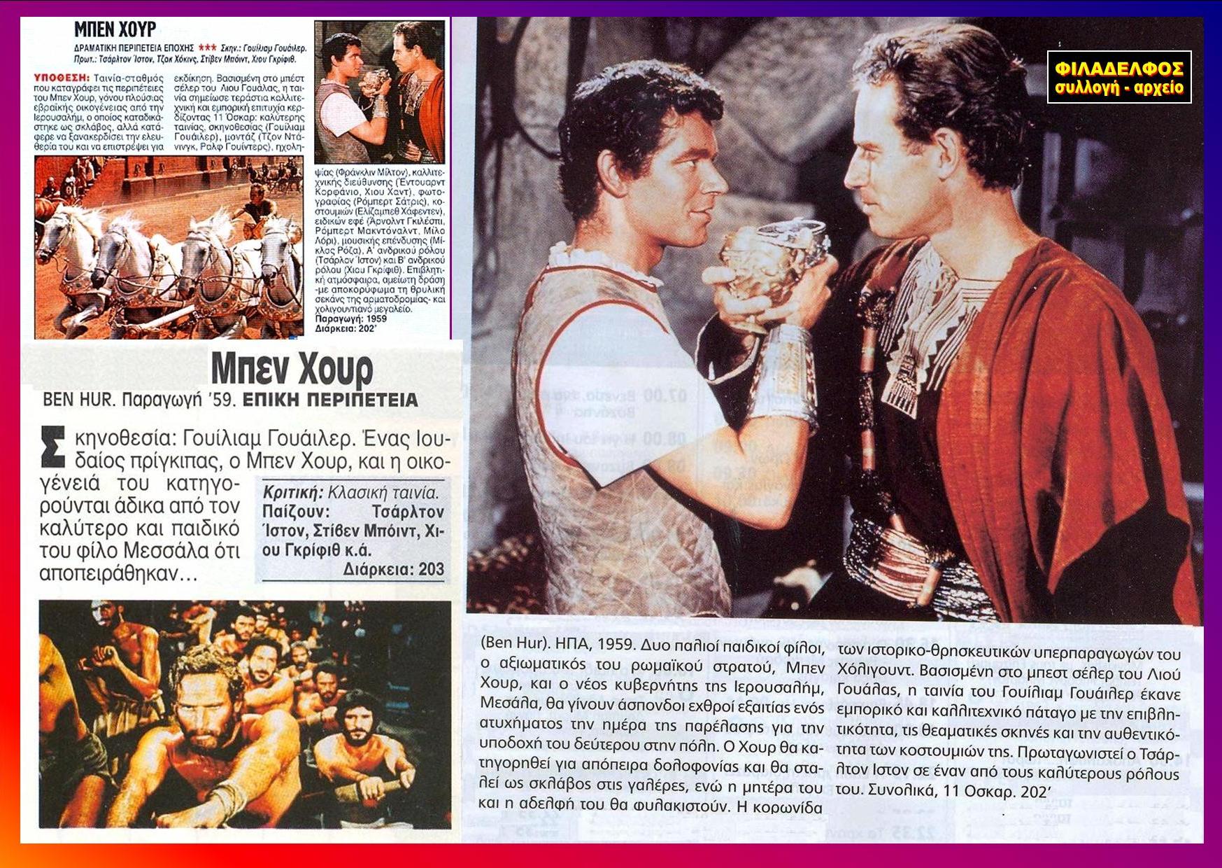 BEN HUR collection 28