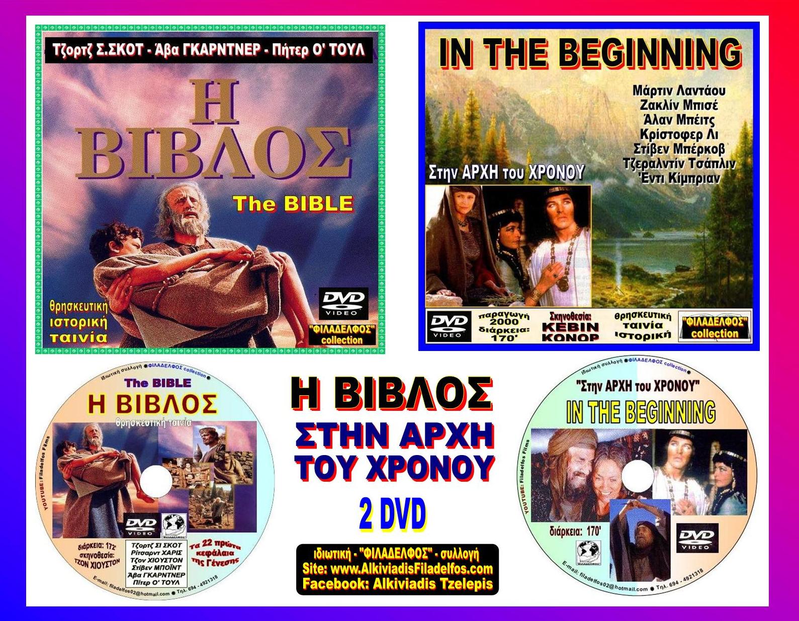 BIBLE IN THE BEGINNNING 1