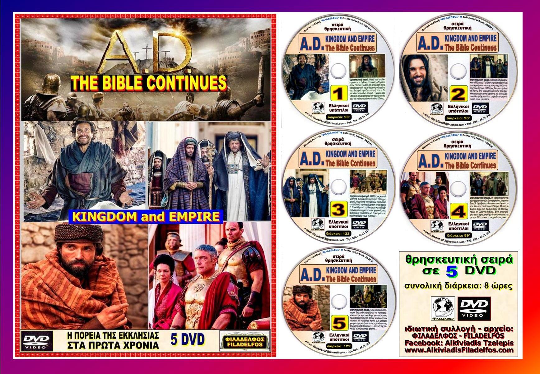 BIBLE CONTINUES 11