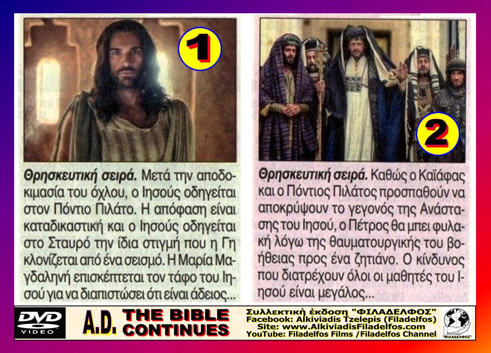 BIBLE CONTINUES 19