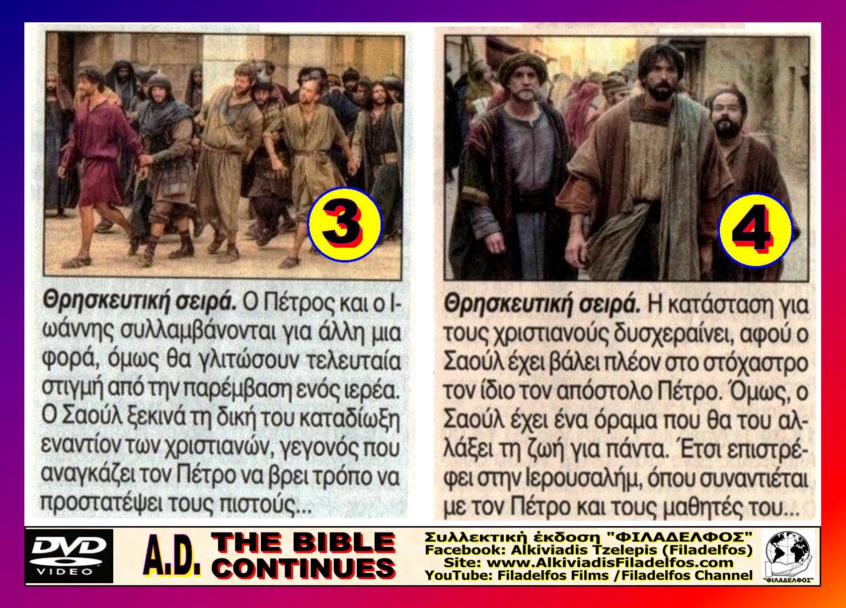 BIBLE CONTINUES 20