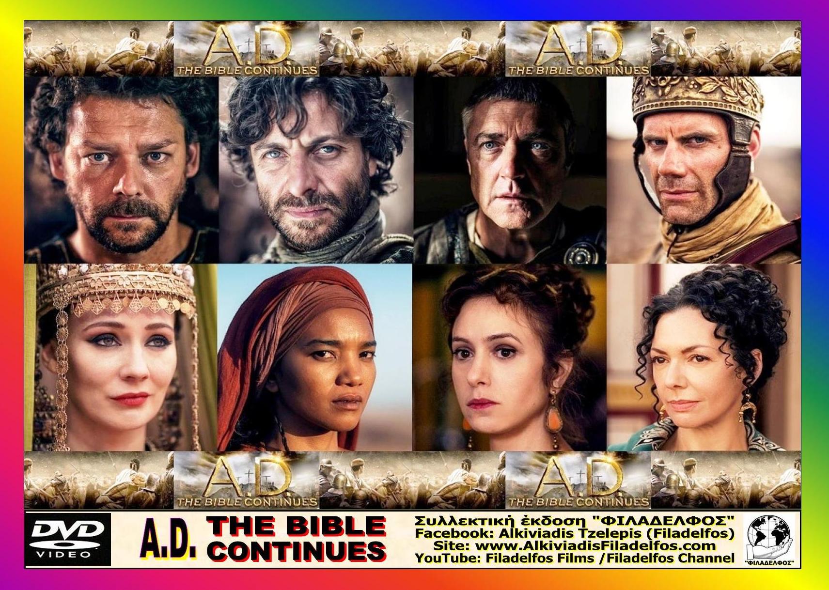 BIBLE CONTINUES 26