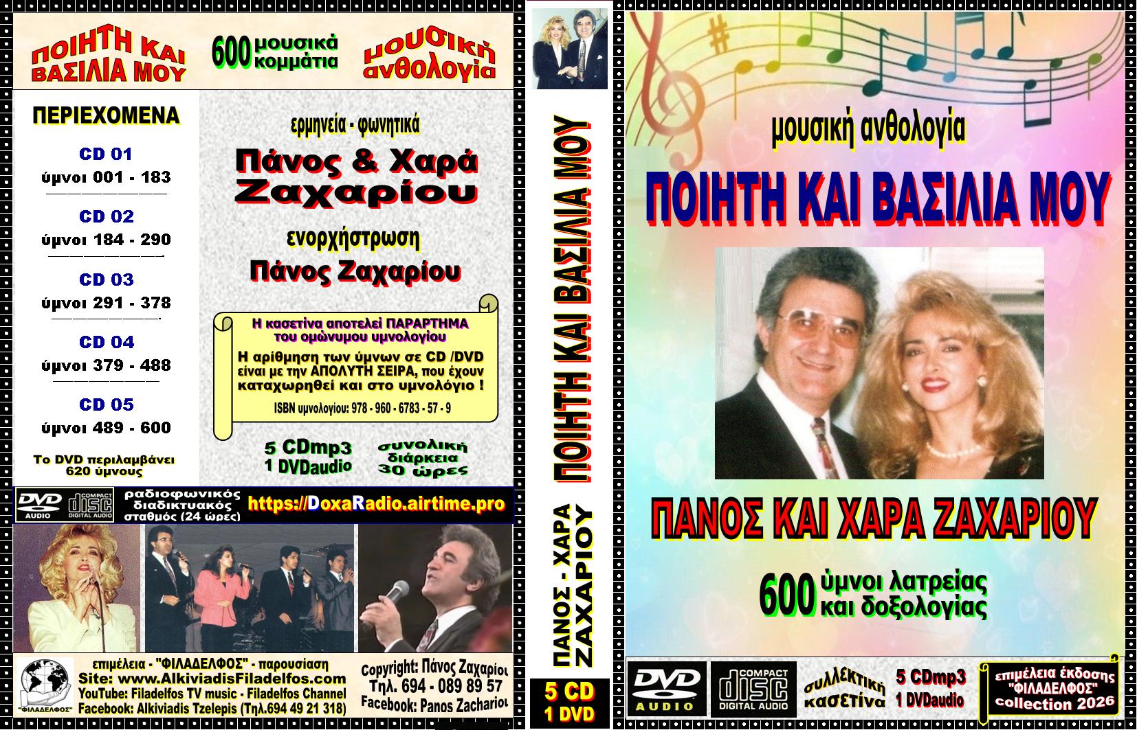 CD DVD ΠΟΙΗΤΗ ΒΑΣΙΛΙΑ 1