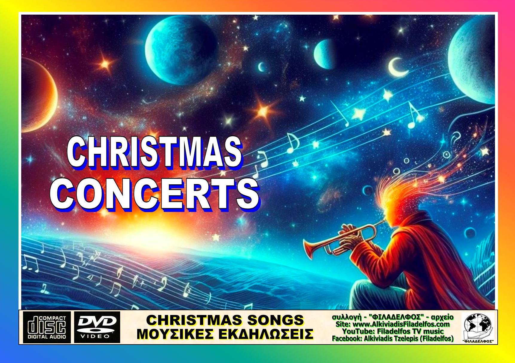 CHRISTMAS ΣΥΝΑΥΛΙΕΣ
