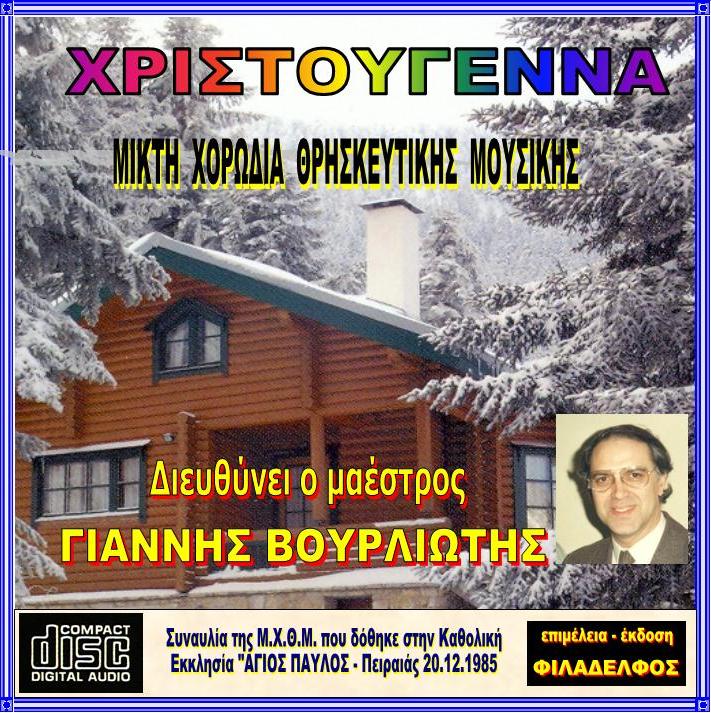 CHRISTMAS 1985 2