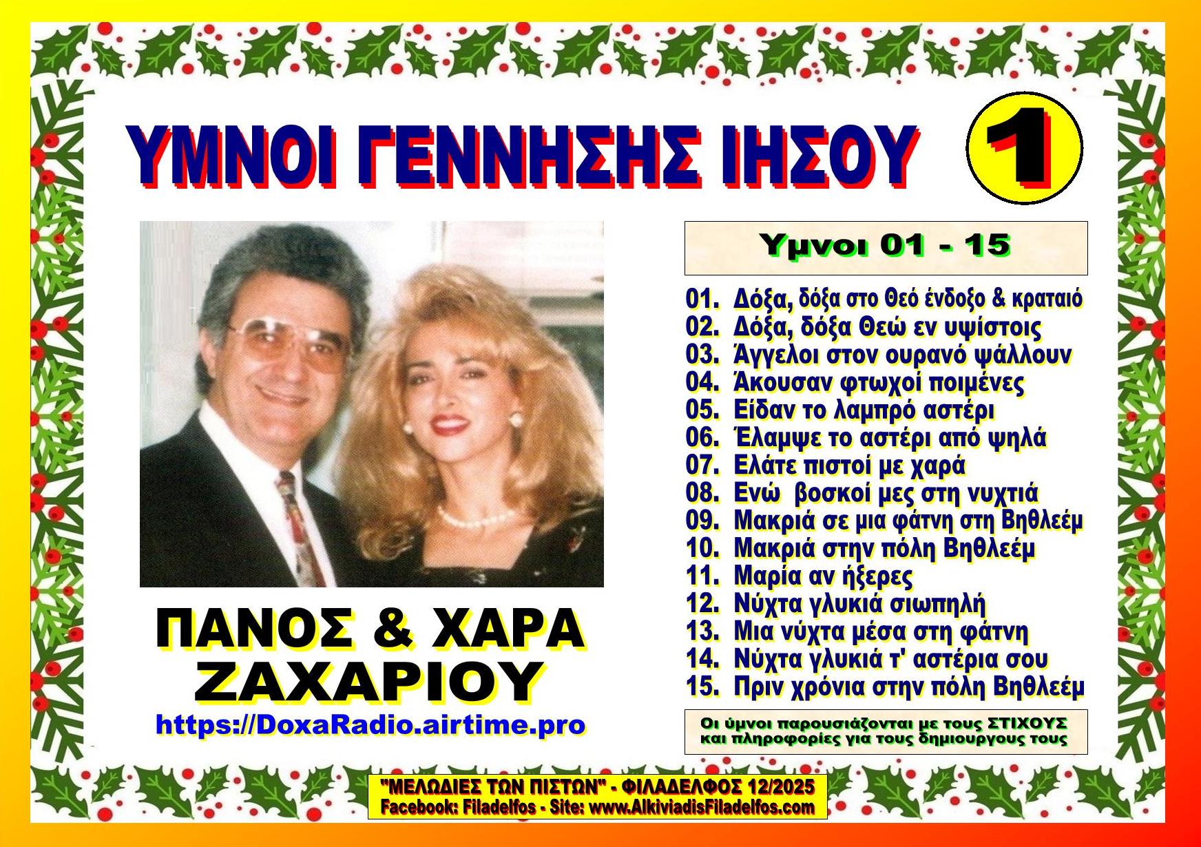 CHRISTMAS συλλογές 1