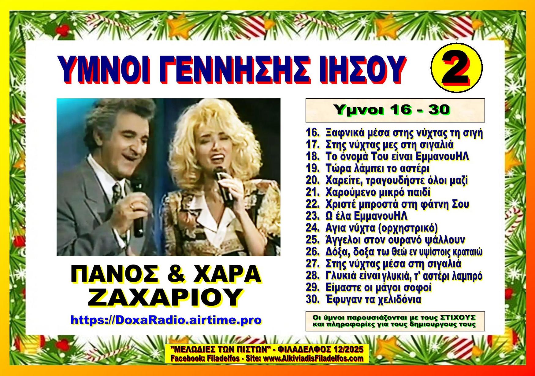 CHRISTMAS συλλογές 2