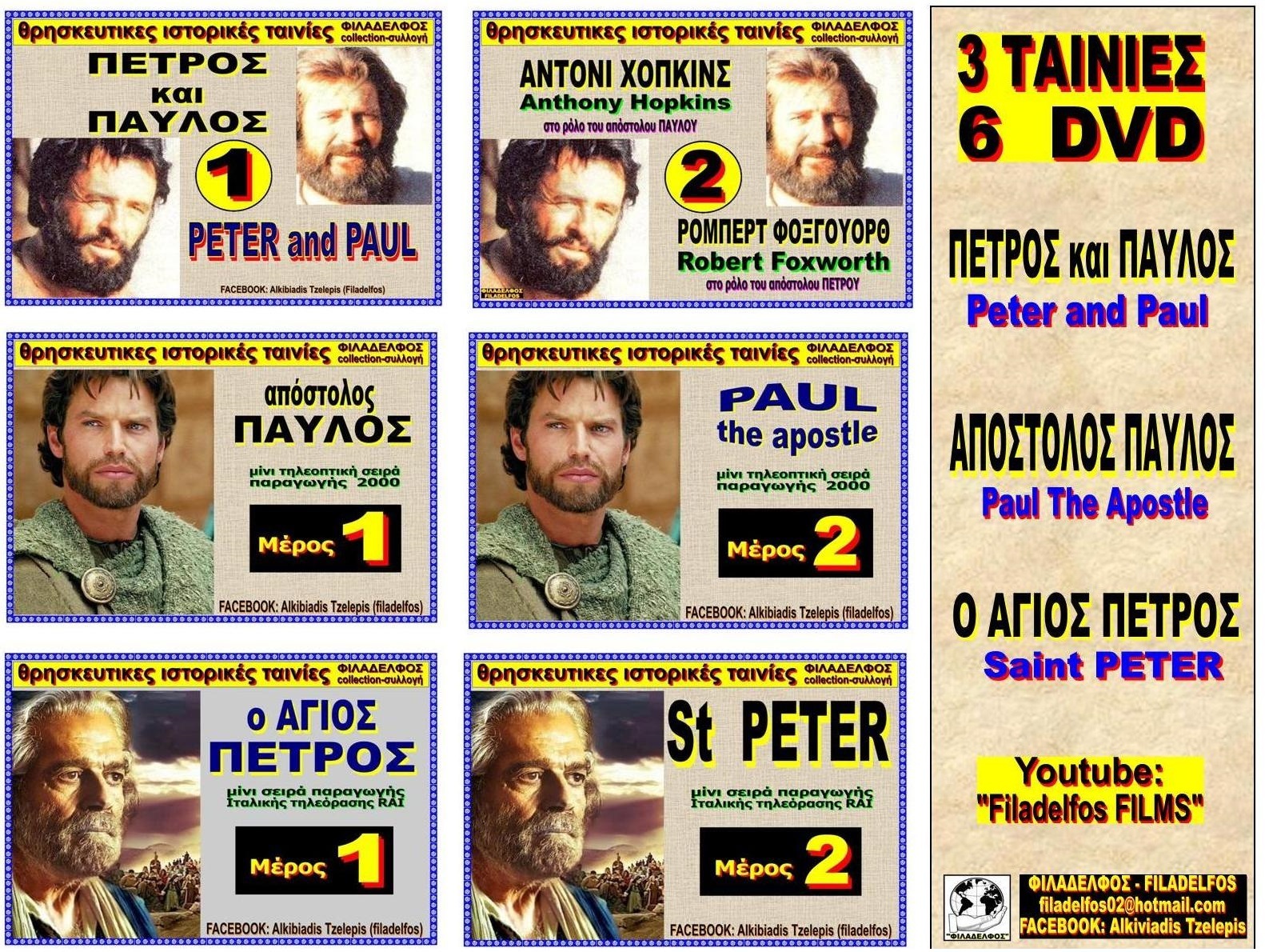 CINE PETER PAUL 3 SEIRES