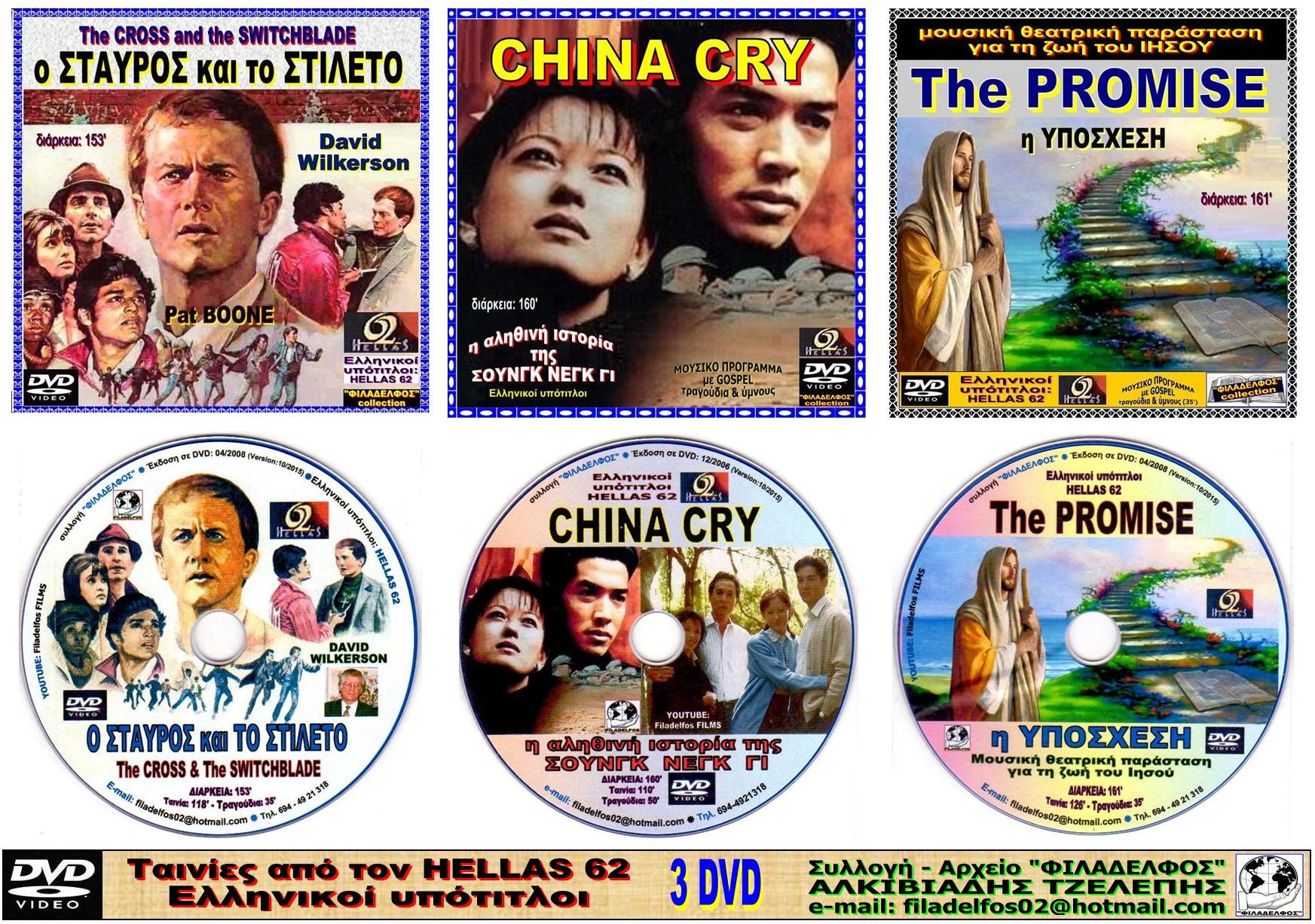 CINE TAINIEs HELLAS 62