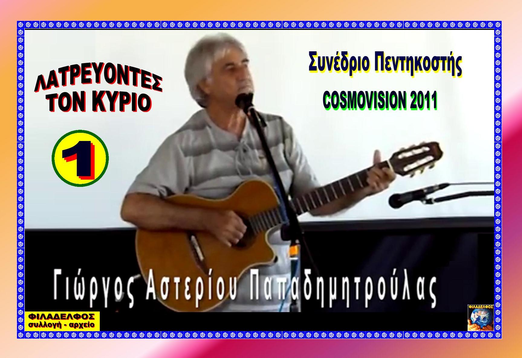 COSMOVISION 2011 1