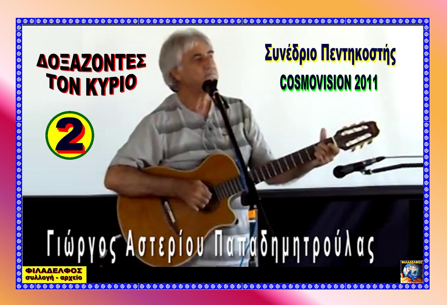 COSMOVISION 2011 2