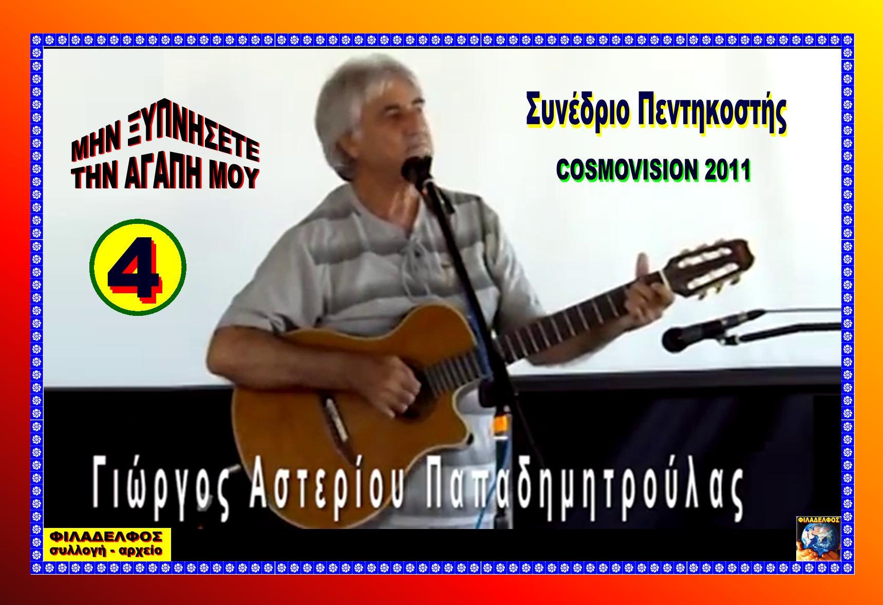 COSMOVISION 2011 4