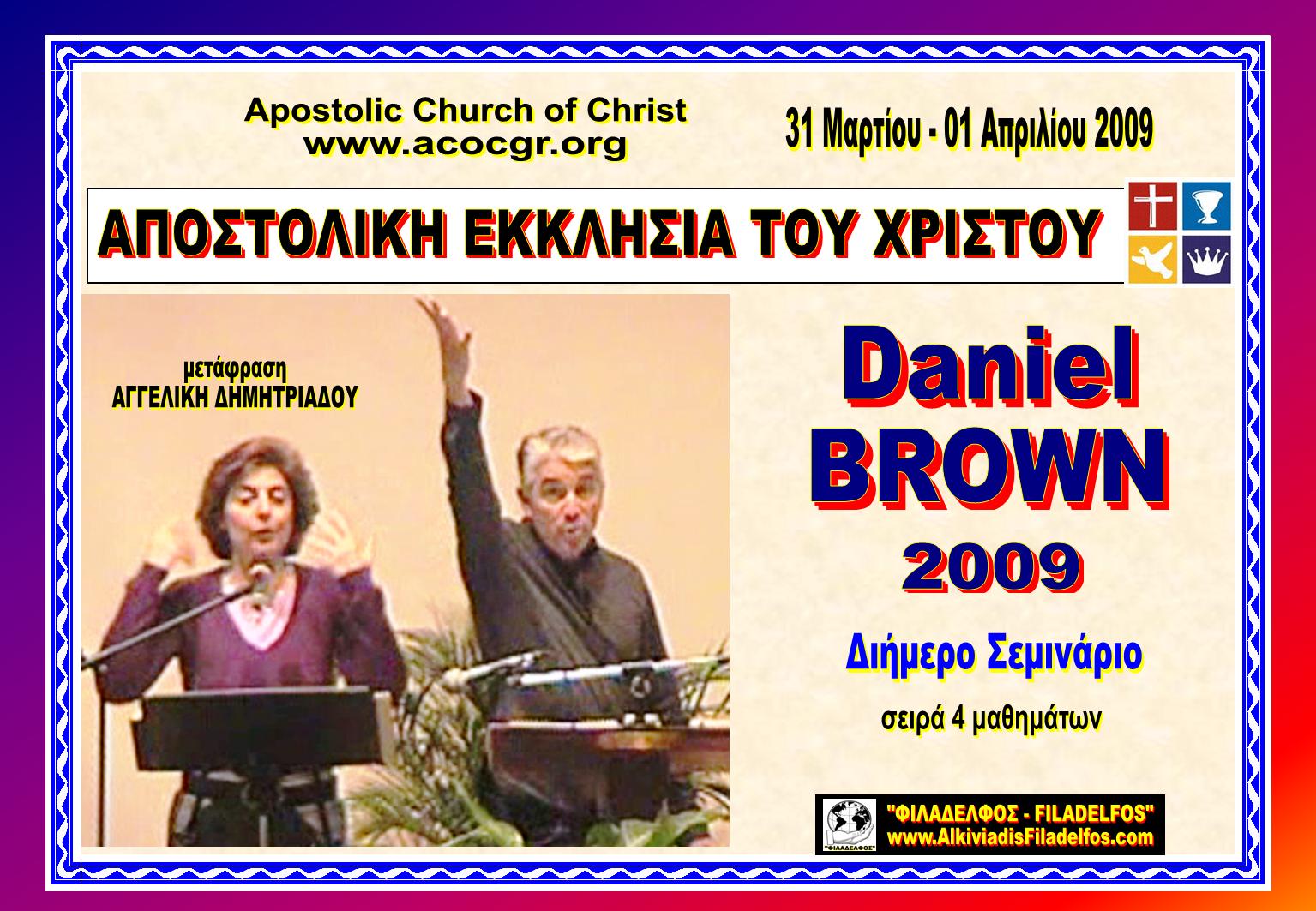 DANIEL BROWN 2009 1