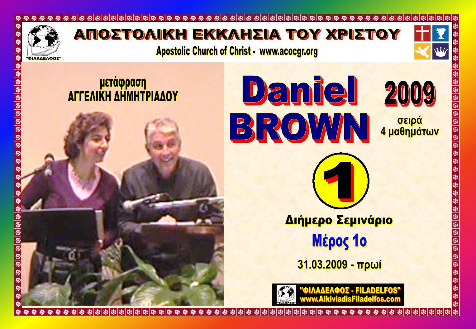 DANIEL BROWN 2009 4