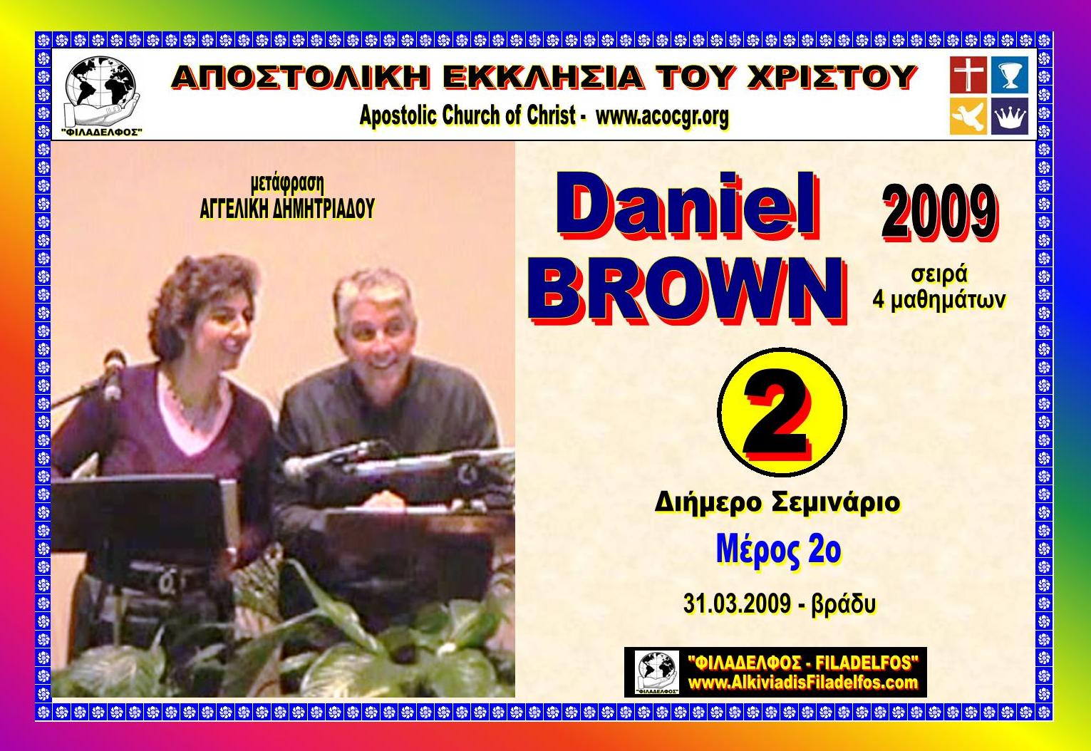 DANIEL BROWN 2009 5