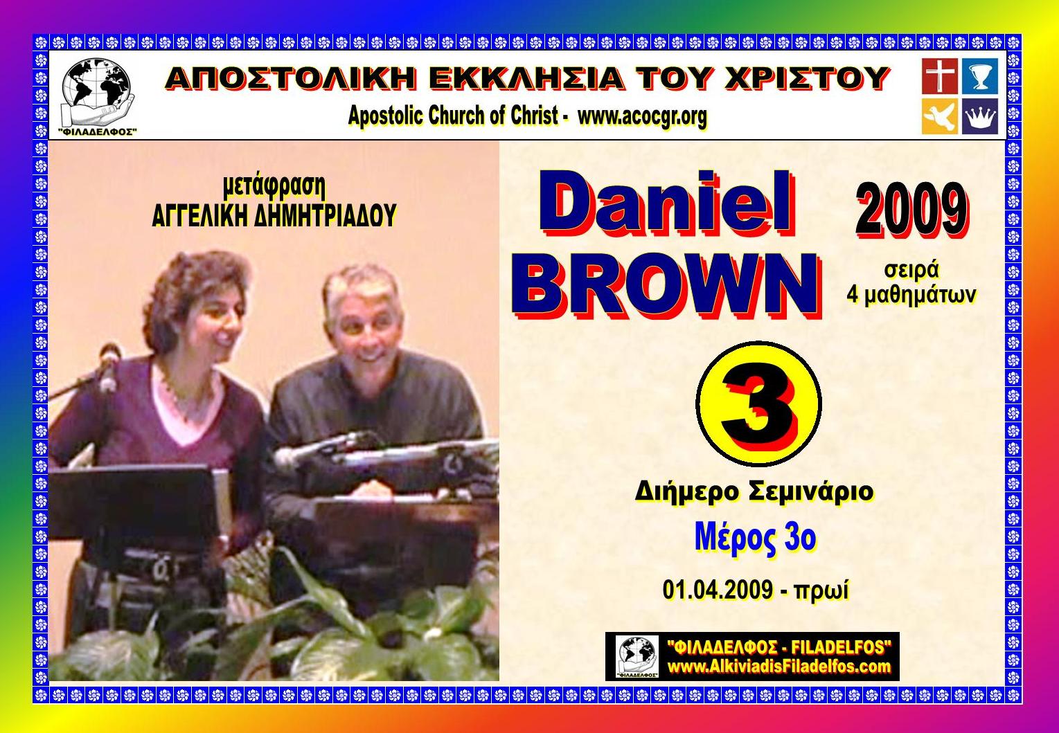 DANIEL BROWN 2009 6