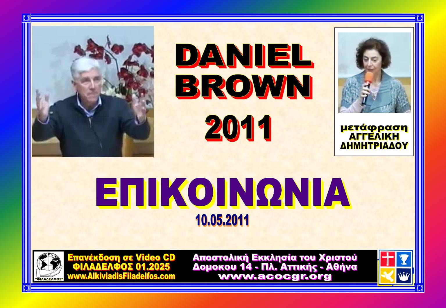 DANIEL BROWN 2011 1