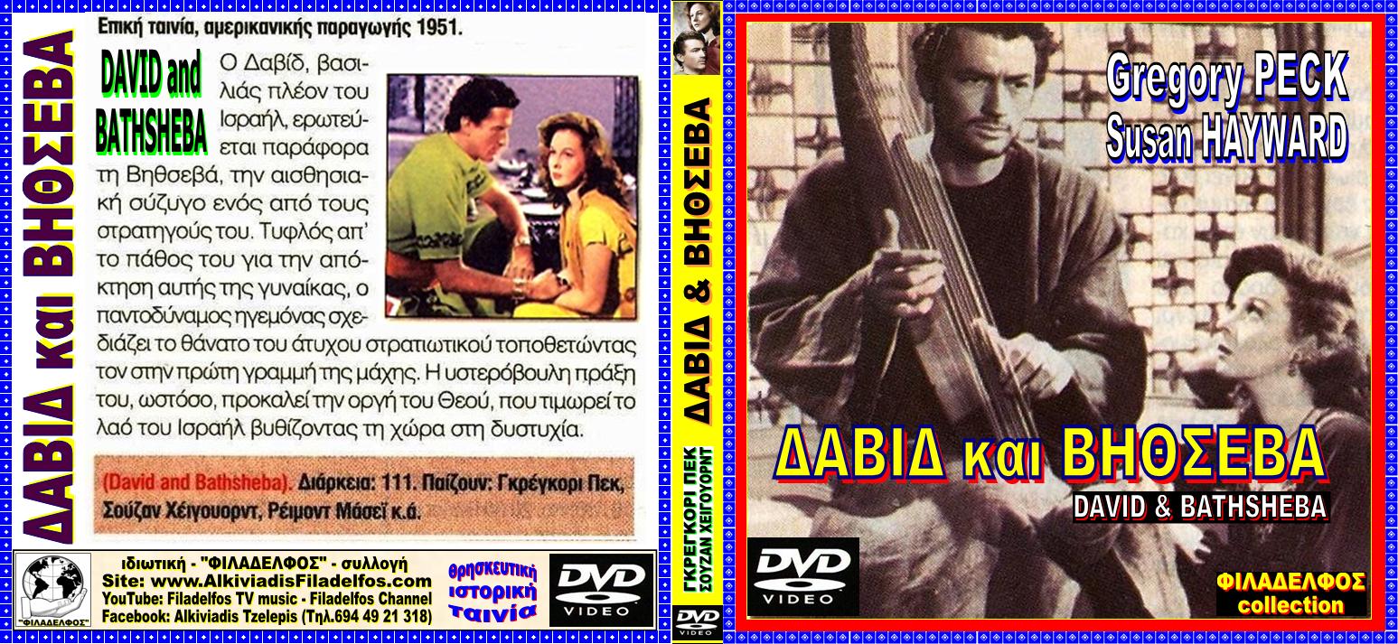 DAVID ΒΑΤΗSΗΕΒΑ 1