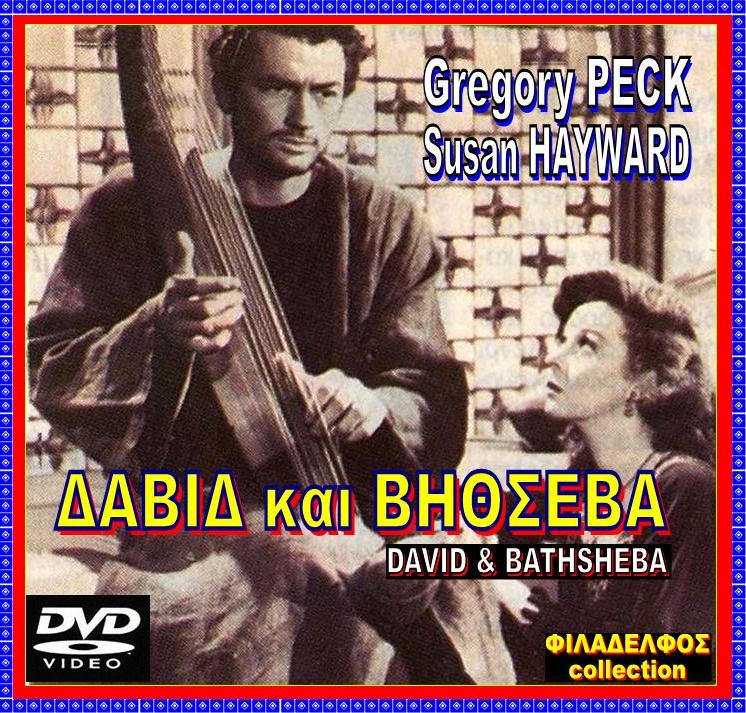 DAVID ΒΑΤΗSΗΕΒΑ 2