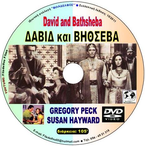 DAVID ΒΑΤΗSΗΕΒΑ 4