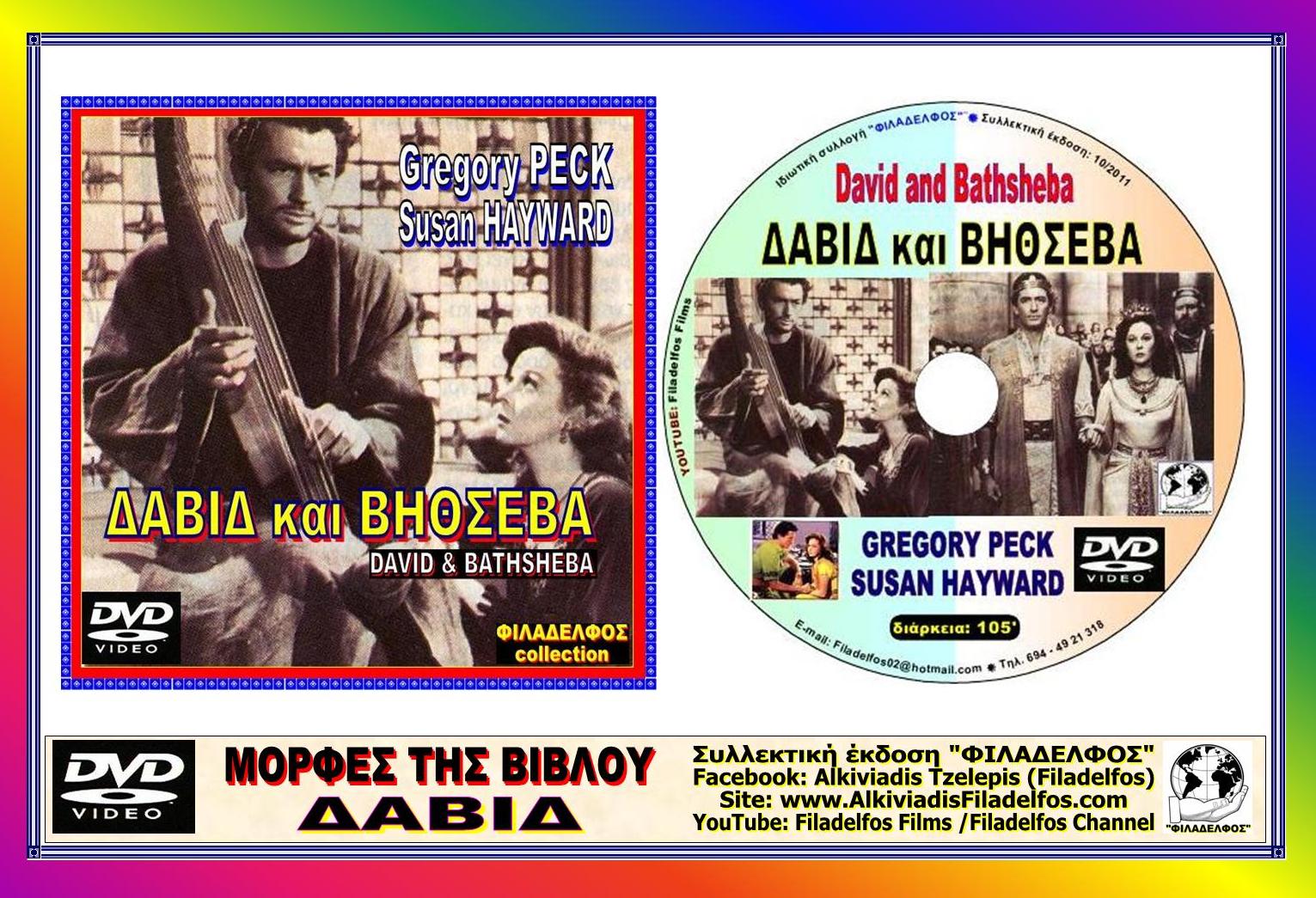 DAVID ΒΑΤΗSΗΕΒΑ 7