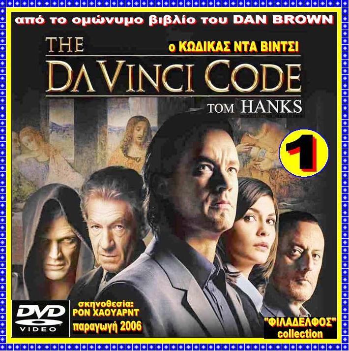 DA VINCI CODE 3