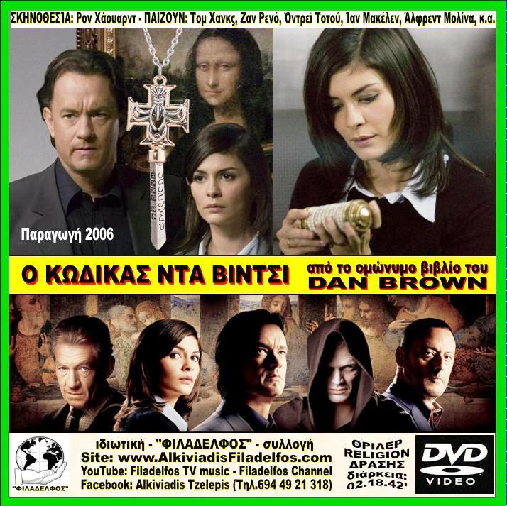 DA VINCI CODE 4