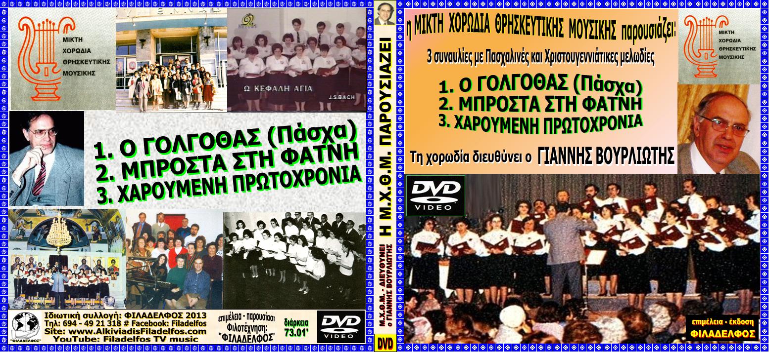 DVD H MXΘM PAROUSIAZEI 1