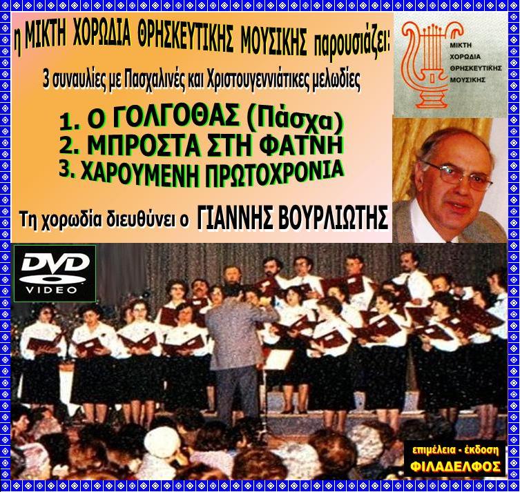 DVD H MXΘM PAROUSIAZEI 2