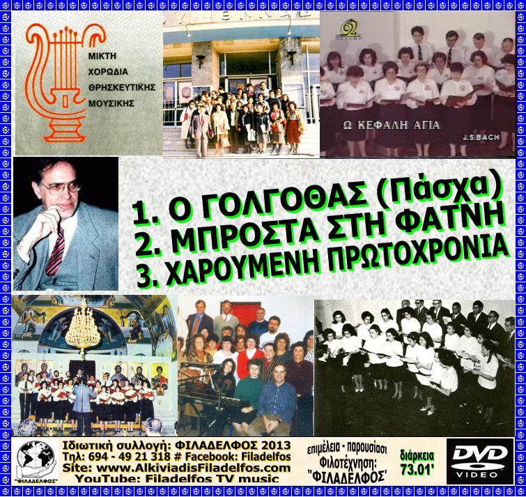 DVD H MXΘM PAROUSIAZEI 3