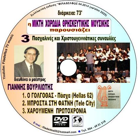 DVD H MXΘM PAROUSIAZEI 4