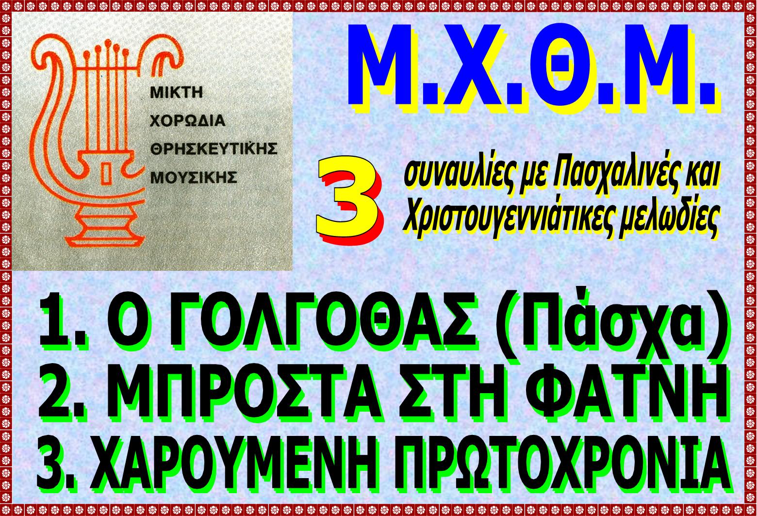 DVD H MXΘM PAROUSIAZEI 5