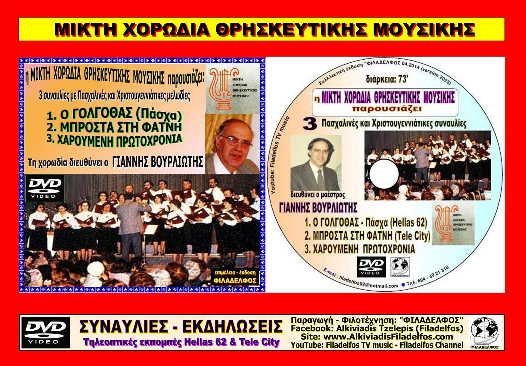 DVD H MXΘM PAROUSIAZEI 6