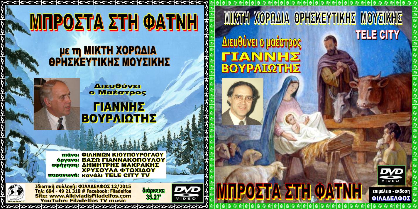 DVD MXΘΜ BROSTA STI FATNI 1