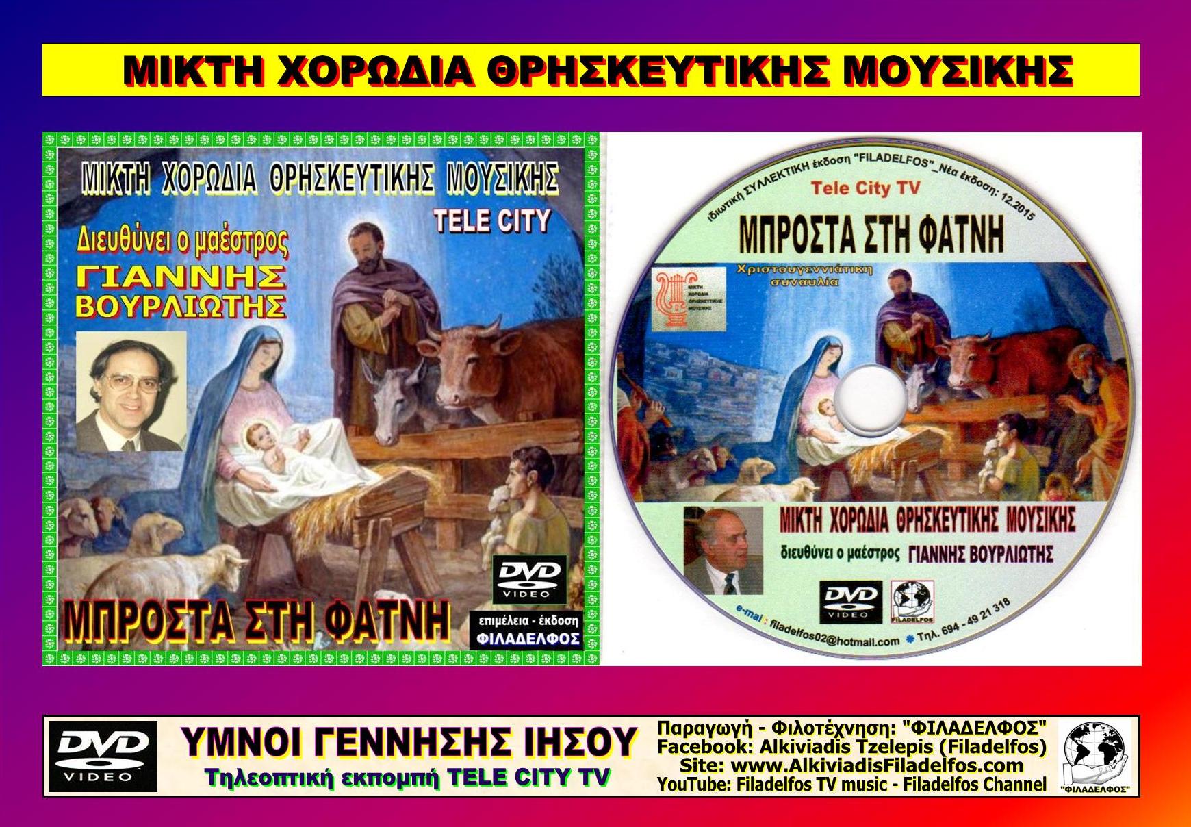 DVD MXΘΜ BROSTA STI FATNI 6