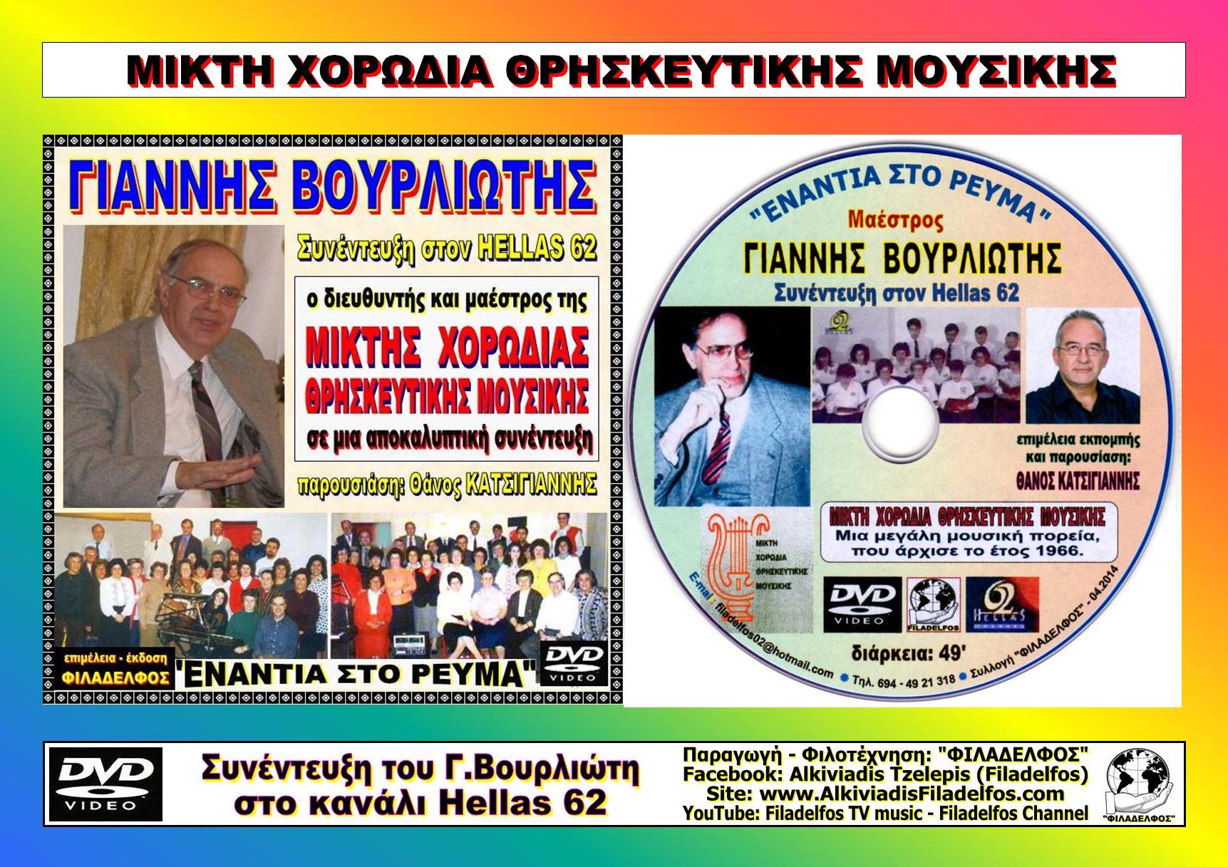 DVD SYNENTEYXI 5