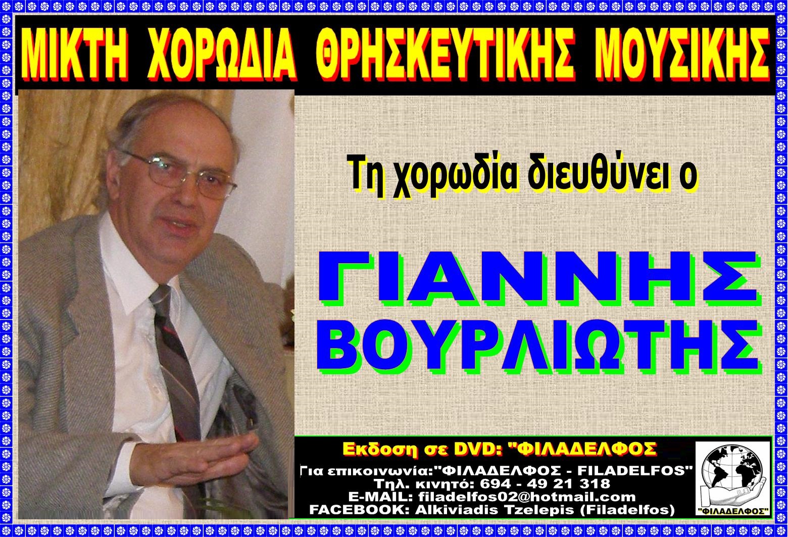 DVD Συνέντευξη 7