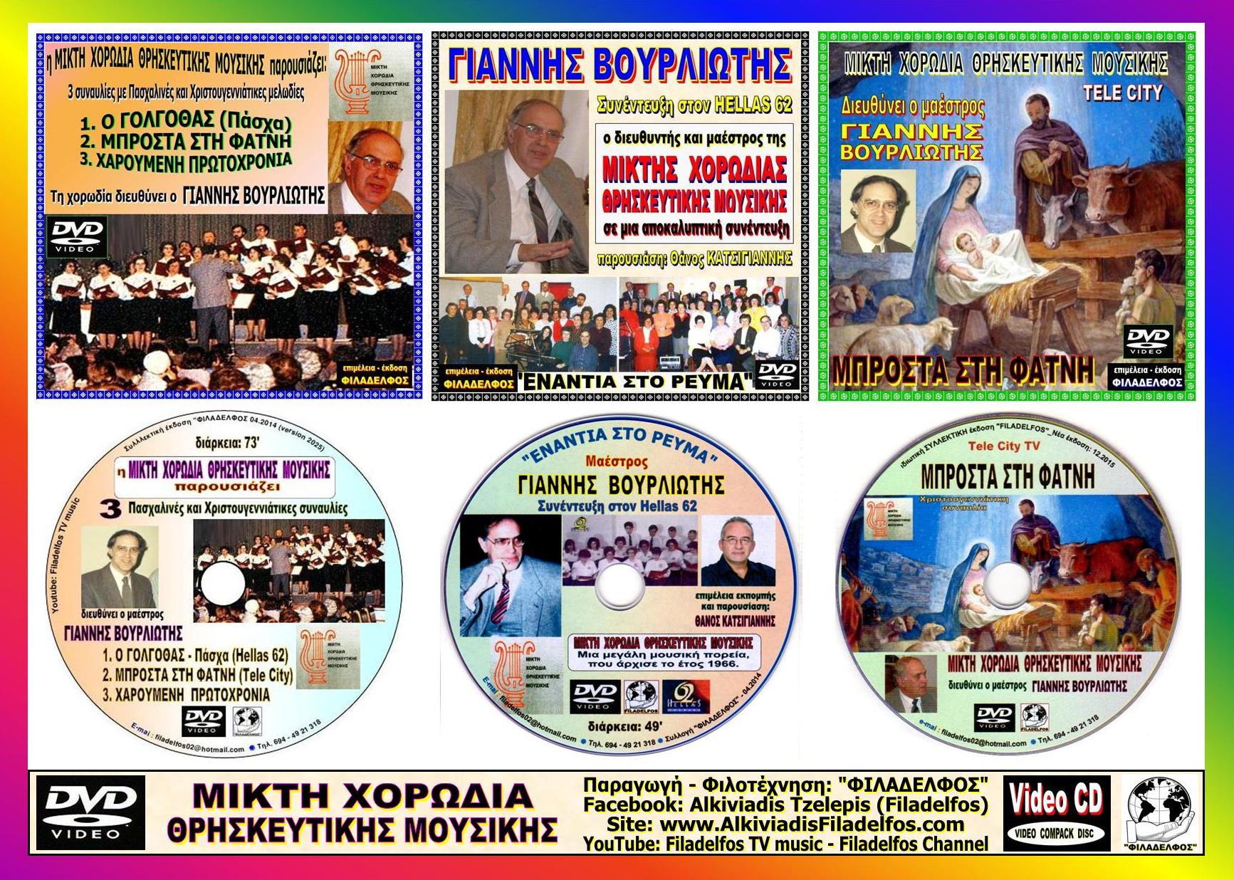 DVD FYLLADIO ΜΧΘΜ 1