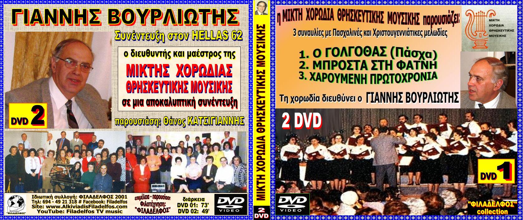 DVD collection ΜΧΘΜ 1