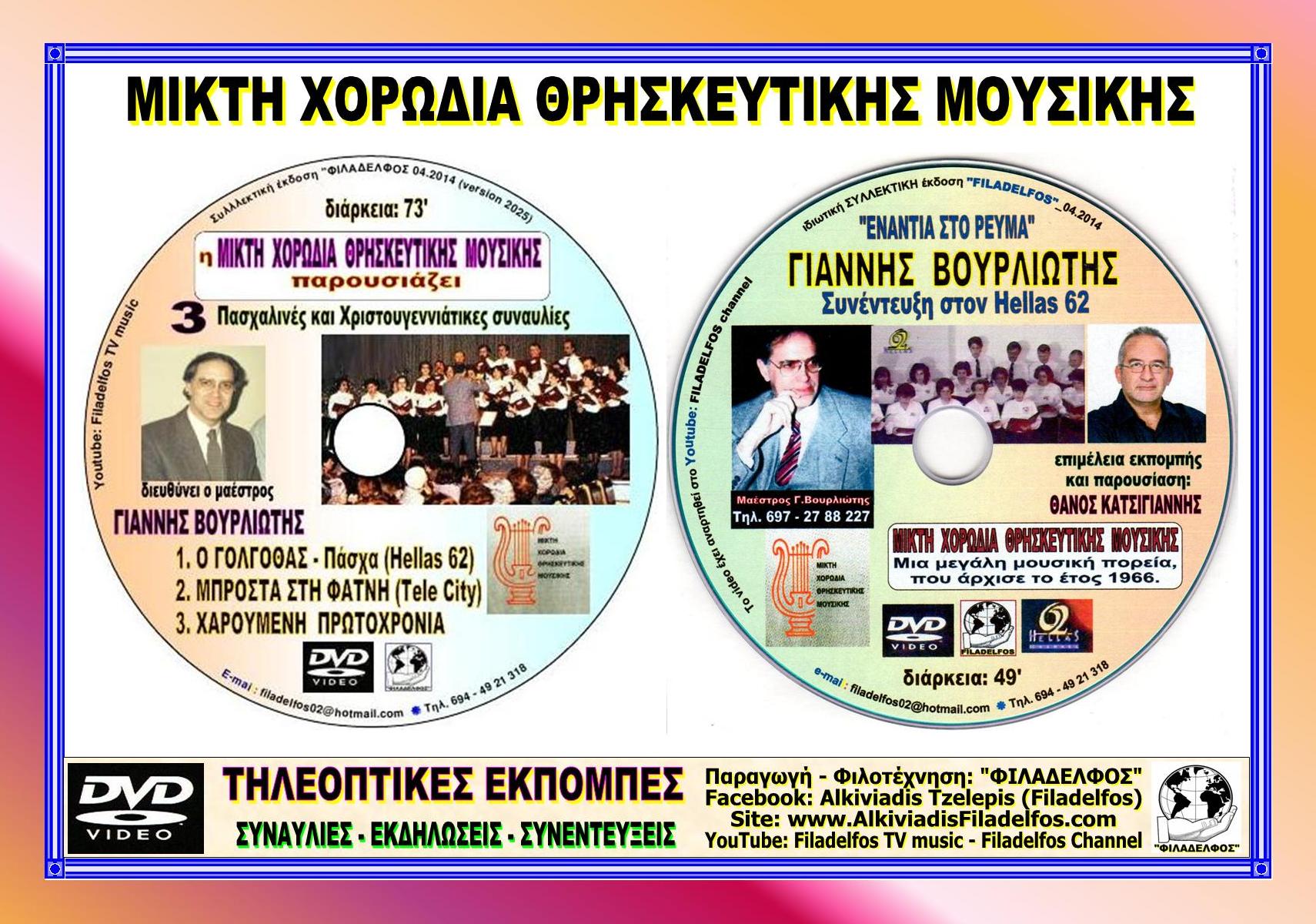 DVD collection ΜΧΘΜ 2