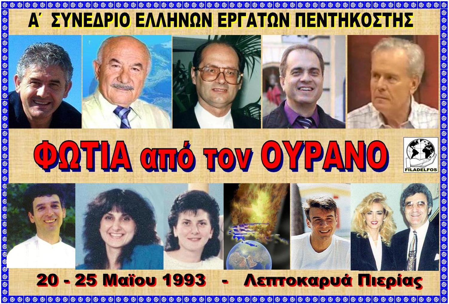 DVD ΦΩΤΙΑ ΟΥΡΑΝΟΥ 23
