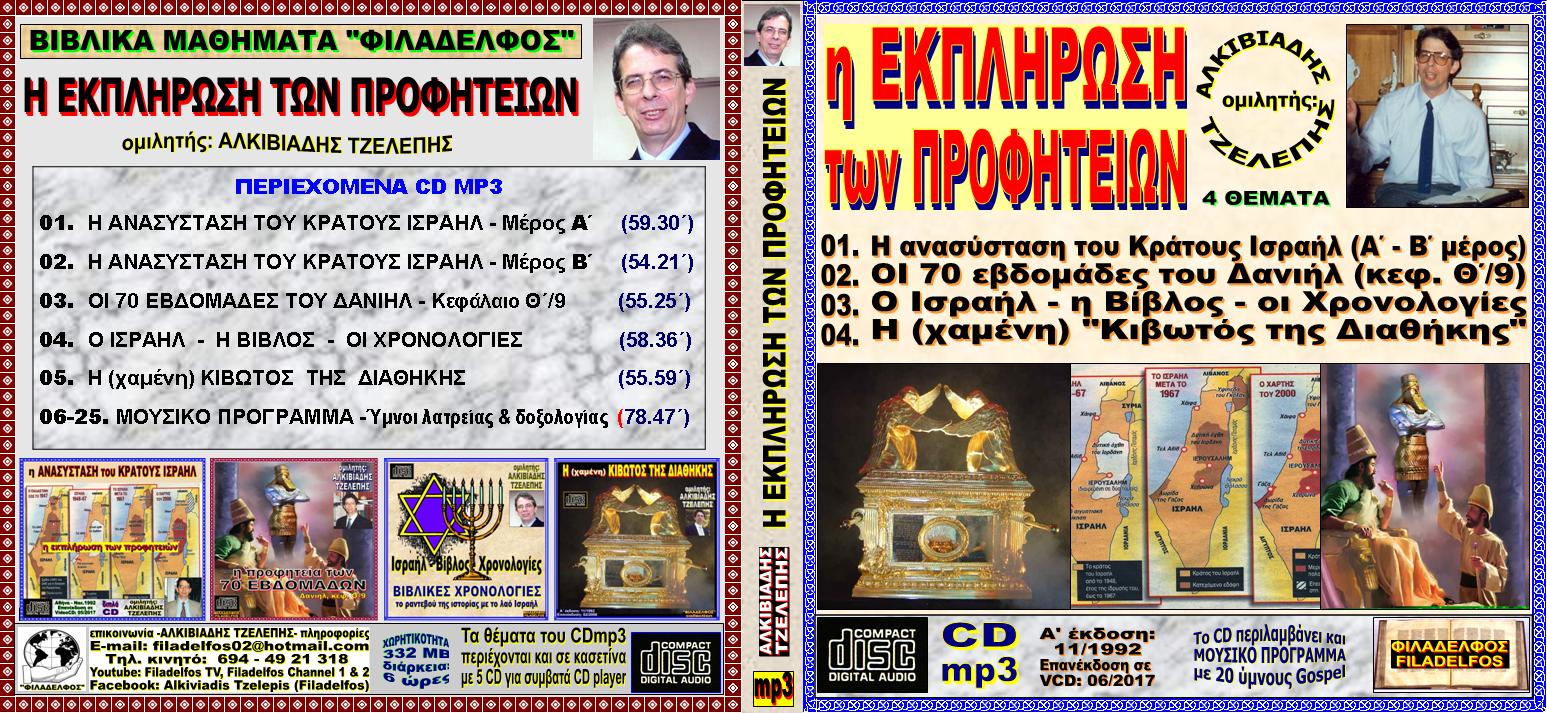 EKPLIROSI PROFITEION VCD 06