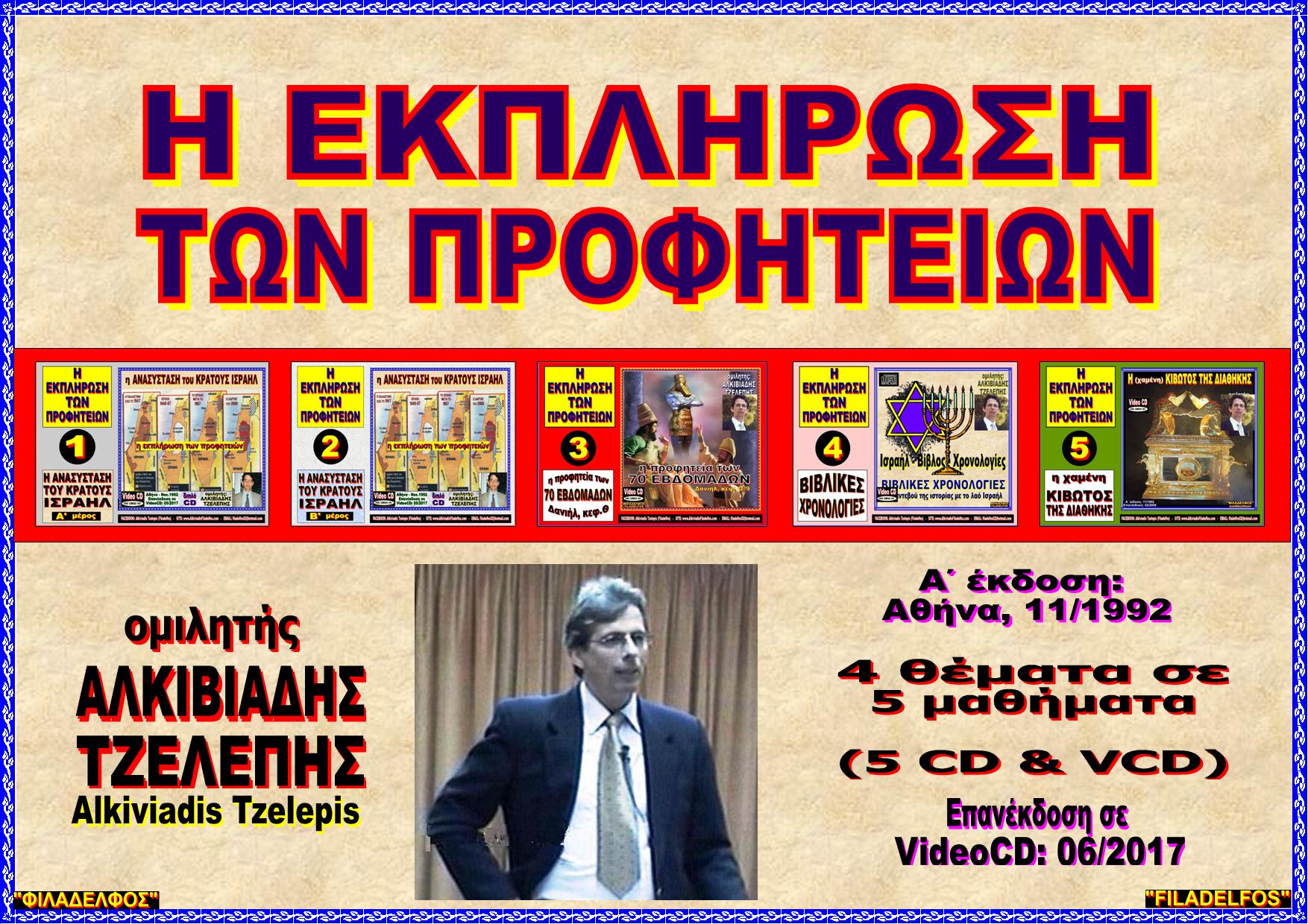 EKPLIROSI PROFITEION VCD 07