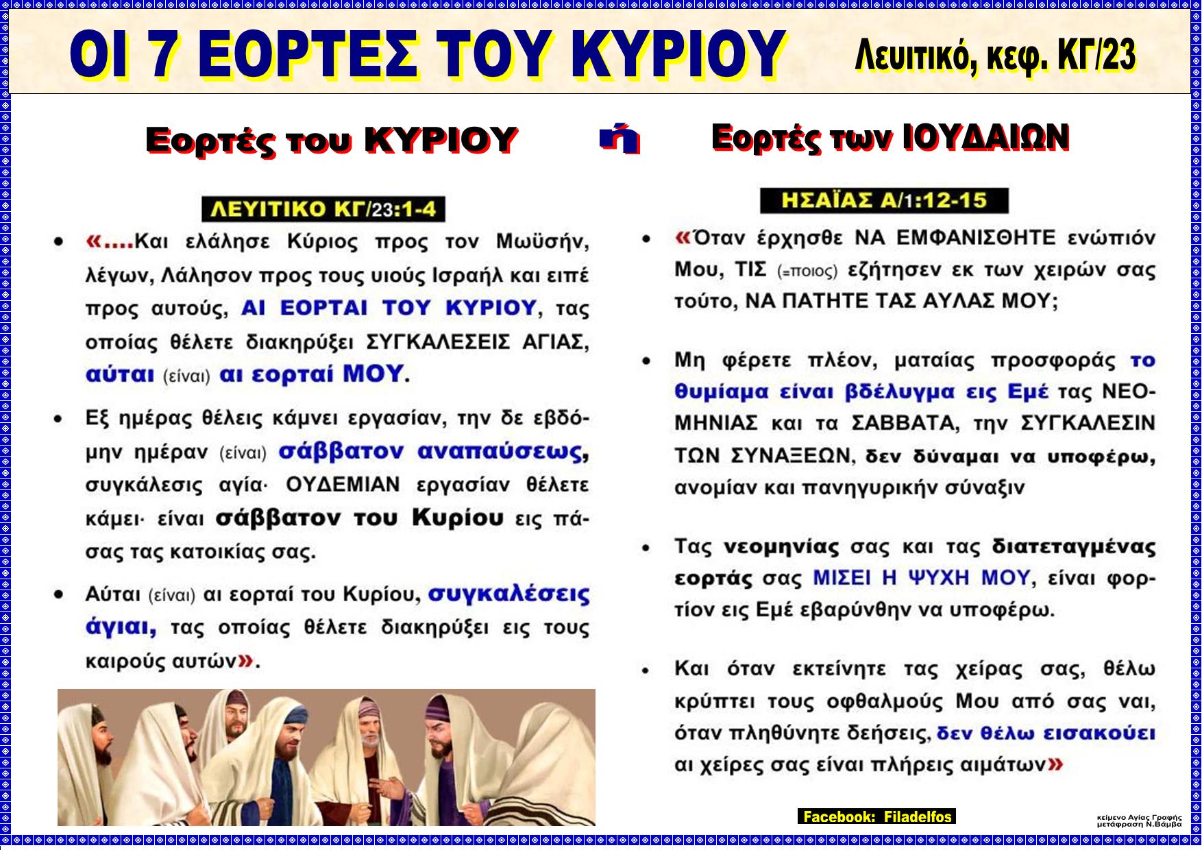 EORTES KYRIOU diplo VIDEO 10