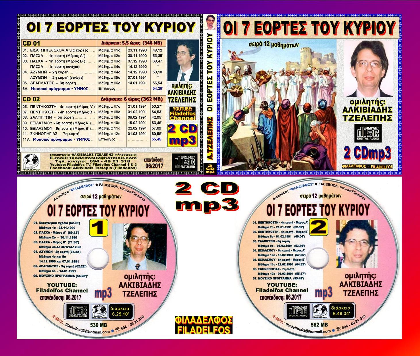 EORTES tou KYRIOU VCD 06 ok