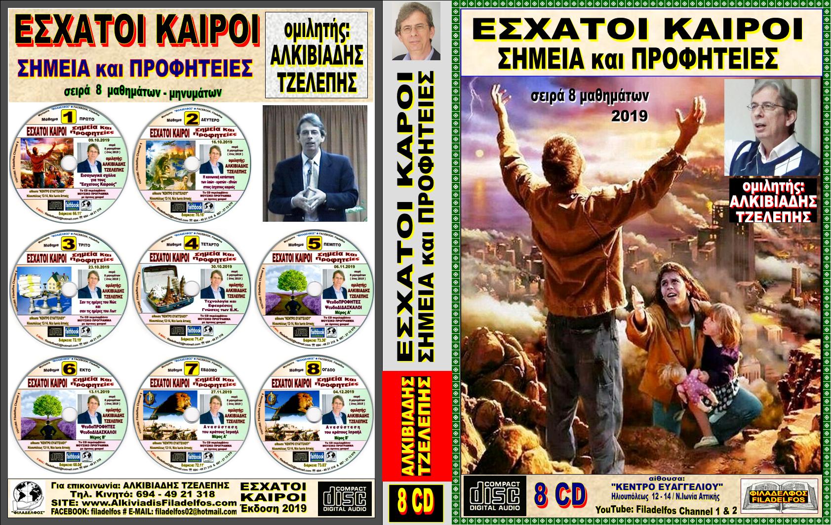 ESXATOI KAIROI VCD 01